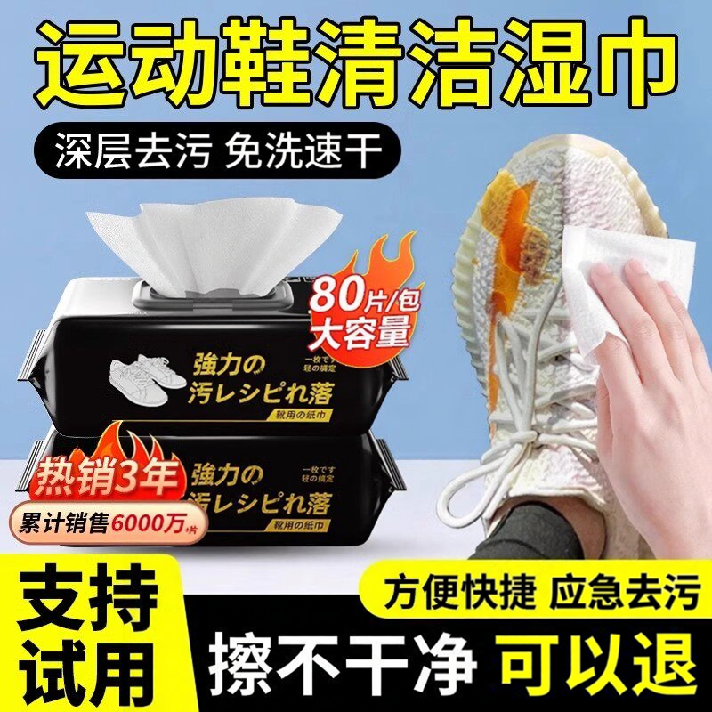 擦鞋湿巾小白鞋清洗剂清洁免洗擦鞋洗鞋运动皮鞋专用去污增白神器