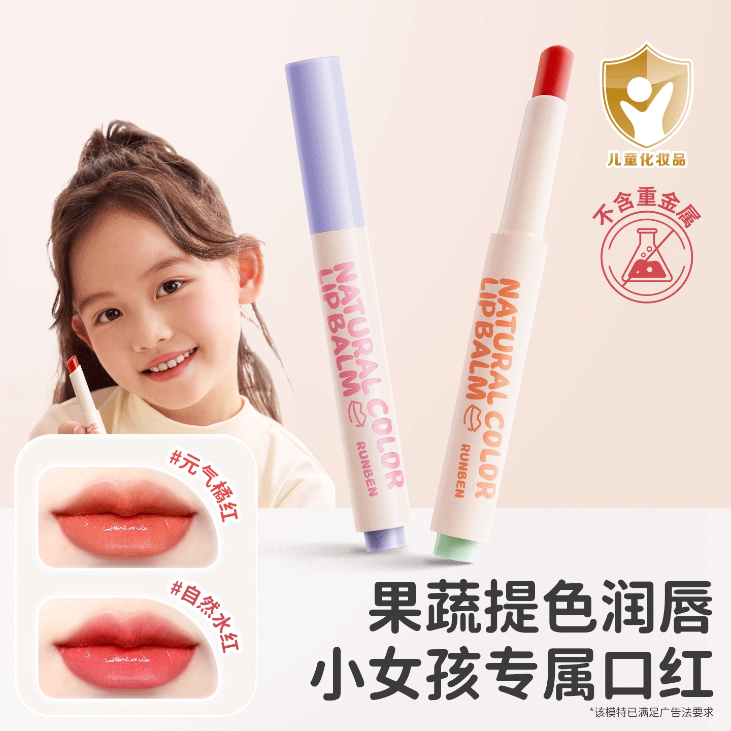 【保湿补水】天然淡彩儿童润唇膏