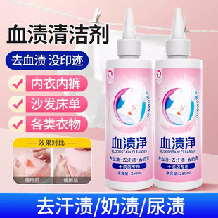 血渍净去血渍干洗剂旧姨妈血清洗剂洗床单清洁剂干洗店衣物去污渍