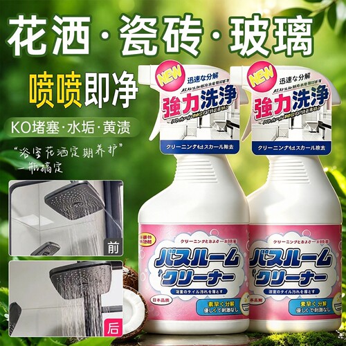 花洒水垢顽垢清洁浴室淋浴水龙头清洁剂疏通喷头堵塞马桶黄垢水渍 - 封面