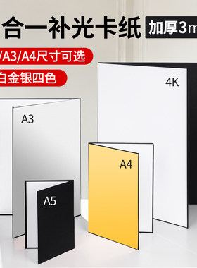 4KA3A4反光板摄影补光板卡纸黑色银拍照打光板吸光板小型便携式桌面静物拍摄道具挡光板美食柔光板可折叠卡纸