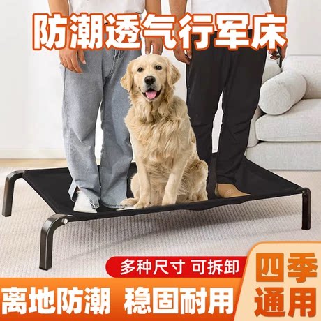 狗狗行军床四季冬季通用宠物离地床防潮大型犬小狗窝狗狗睡觉垫子