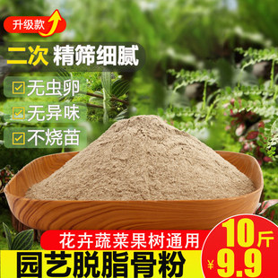 骨粉花肥料特制有机肥促花养花开花脱脂植物盆栽通用高钙磷钾花肥