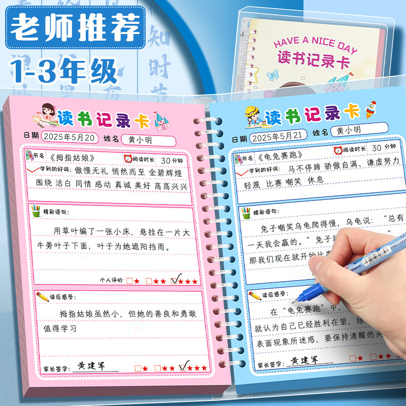 阅读记录卡读书卡活页读书笔记儿童阅读好词好句摘抄本摘记本小学