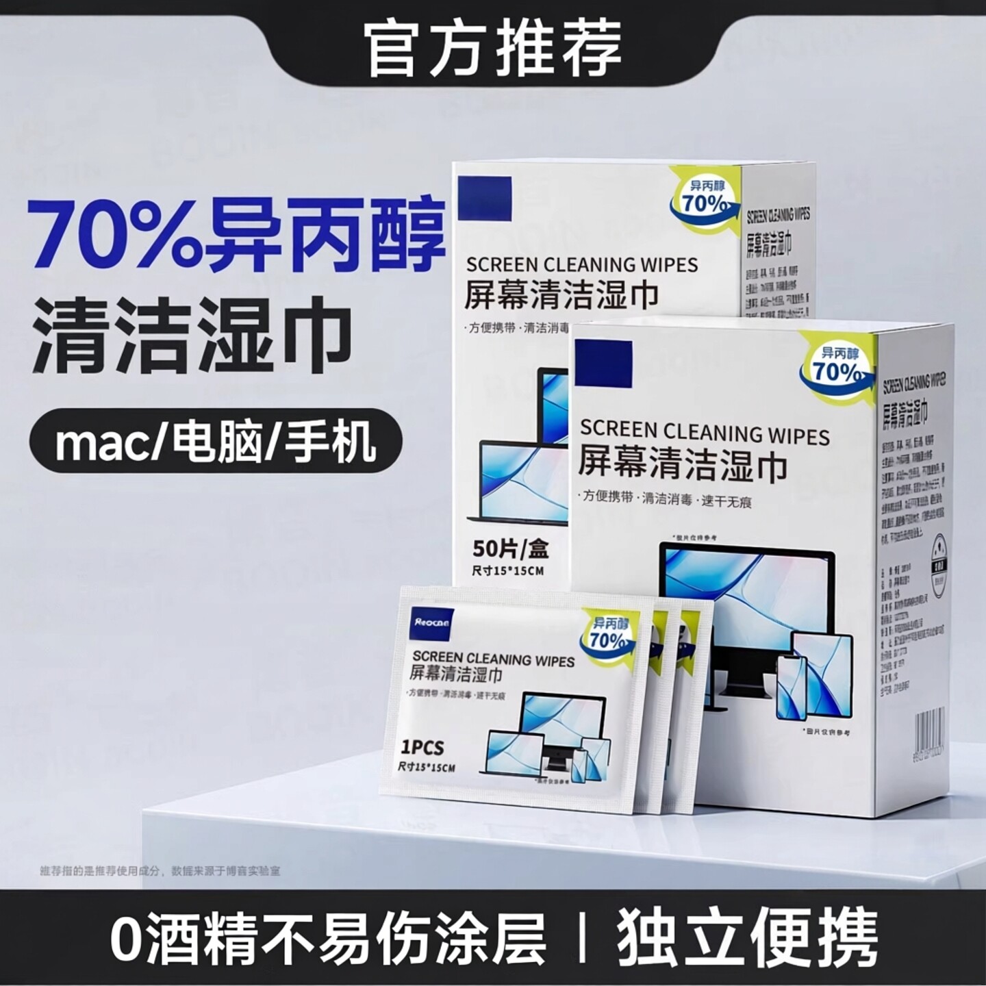 70异丙醇湿巾屏幕清洁擦镜纸ipa手机消毒适用于macbook无酒精独立