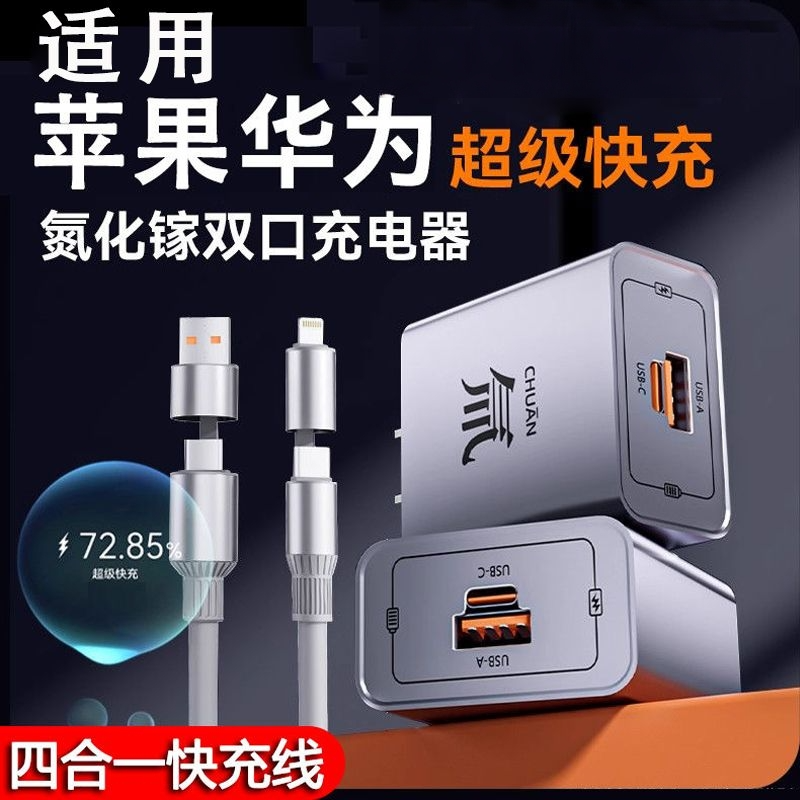【四合一】适用华为系列充电器