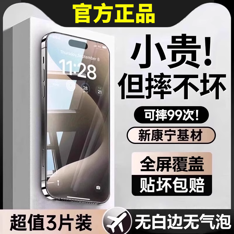 【防水耐用】适用苹果15钢化膜