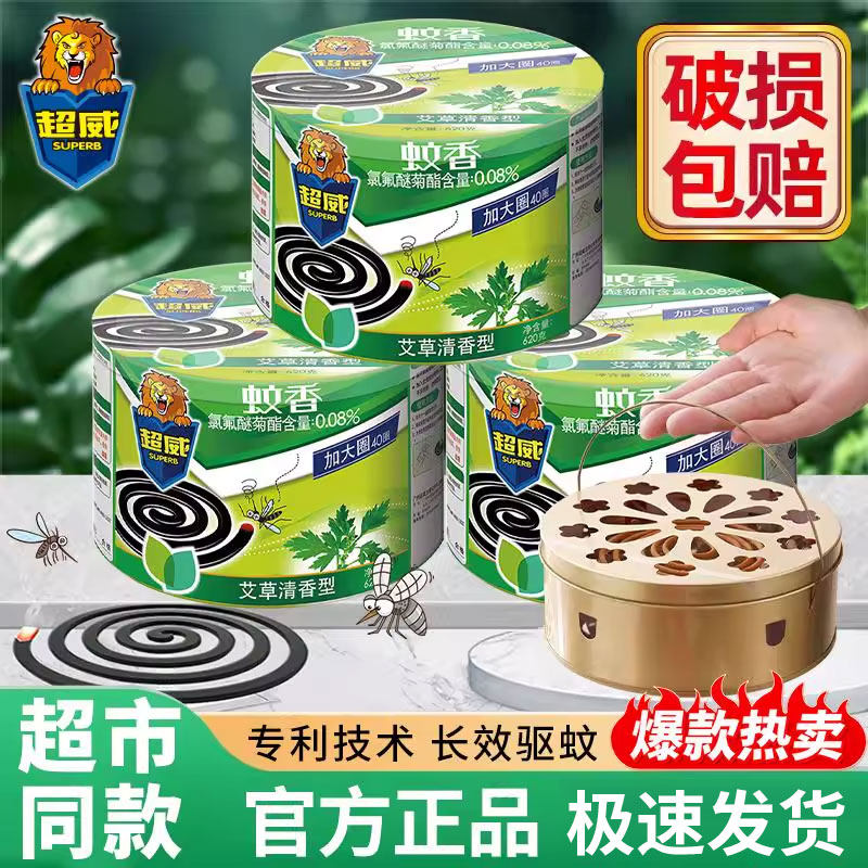 蚊香家用驱蚊艾草盘香非无毒无烟无味强力灭蚊宿舍户外蚊香盘