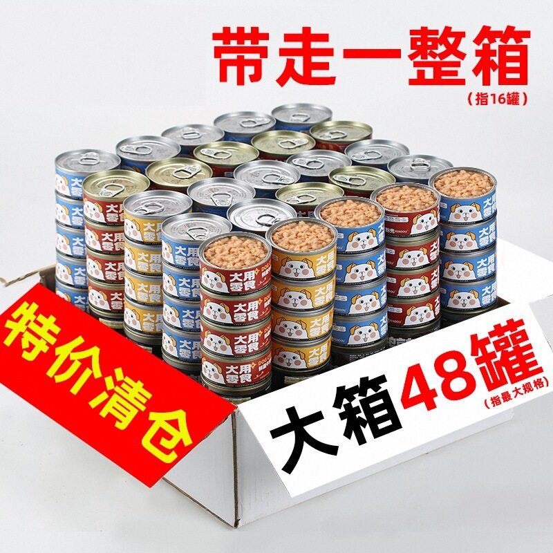 狗罐头补充营养湿粮拌狗粮拌饭幼犬通用零食特价整箱48罐增肥补钙,宠物/宠物食品及用品,狗零食罐,淘宝优惠券,粉丝福利购,淘宝优惠卷