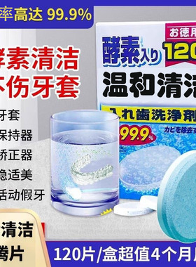 日本王狮保持器假牙清洁片牙套泡腾清洁片神器清洗剂消毒隐适美