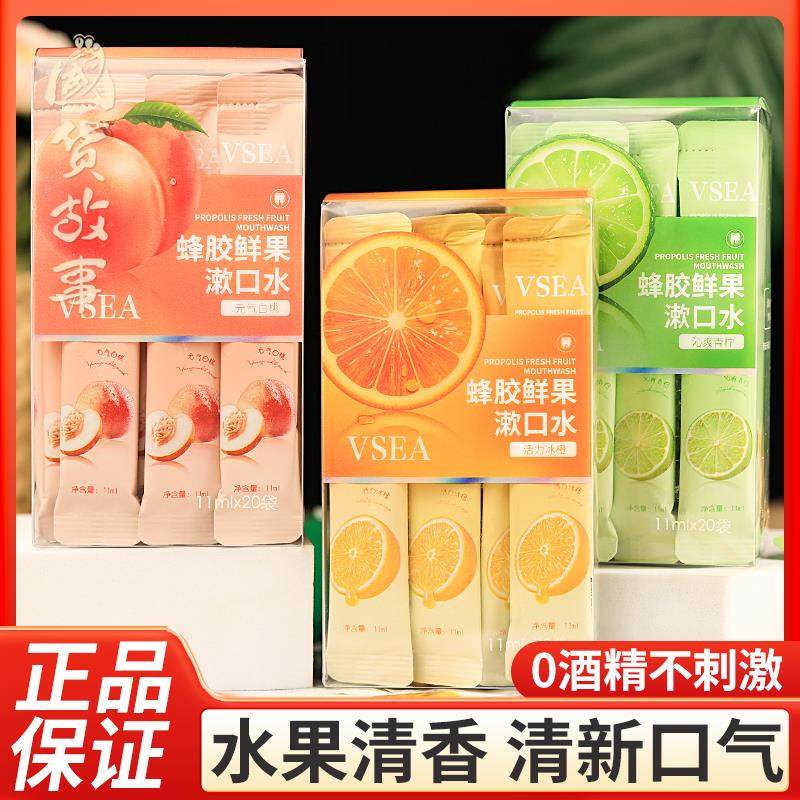 漱口水除臭清新蜂胶鲜果益生菌清新口气果味口腔液一次性便携条装,洗护清洁剂/卫生巾/纸/香薰,漱口水,淘宝优惠券,粉丝福利购,淘宝优惠卷