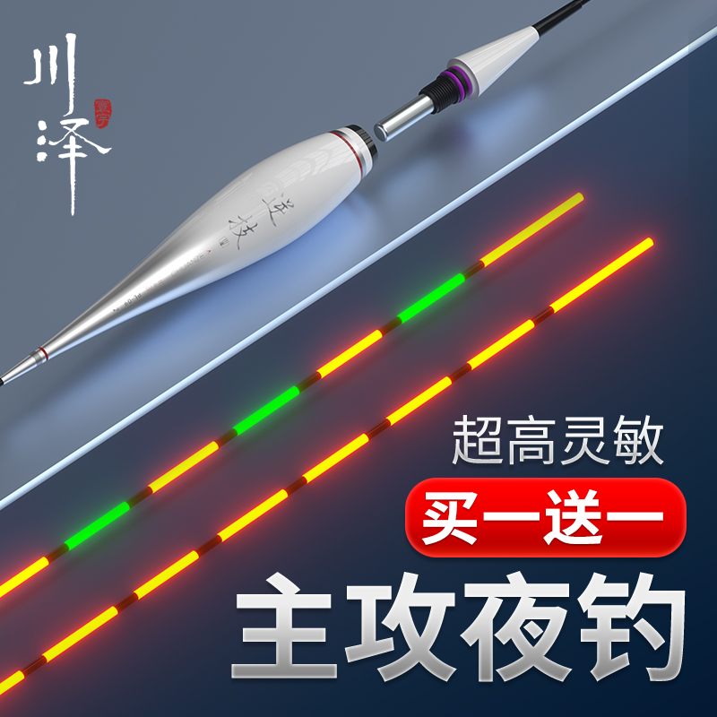 【川泽钓鱼夜光漂】咬钩2025新款