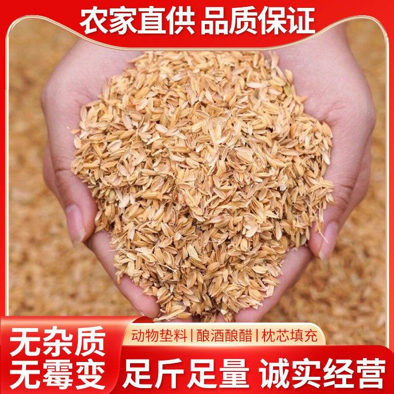稻壳垫谷壳养殖米糠喂鸡垫料饲料酿酒宠物辅料枕头芯填充走量