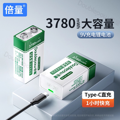 9V可充电锂电池方块形大容量