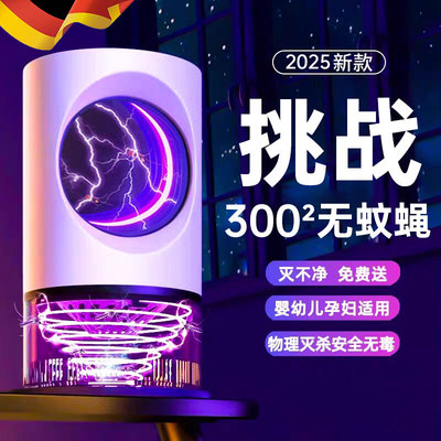 灭蚊灯家用卧室静音2025年新款驱蚊器黑科技电子灭蚊器去蚊虫克星