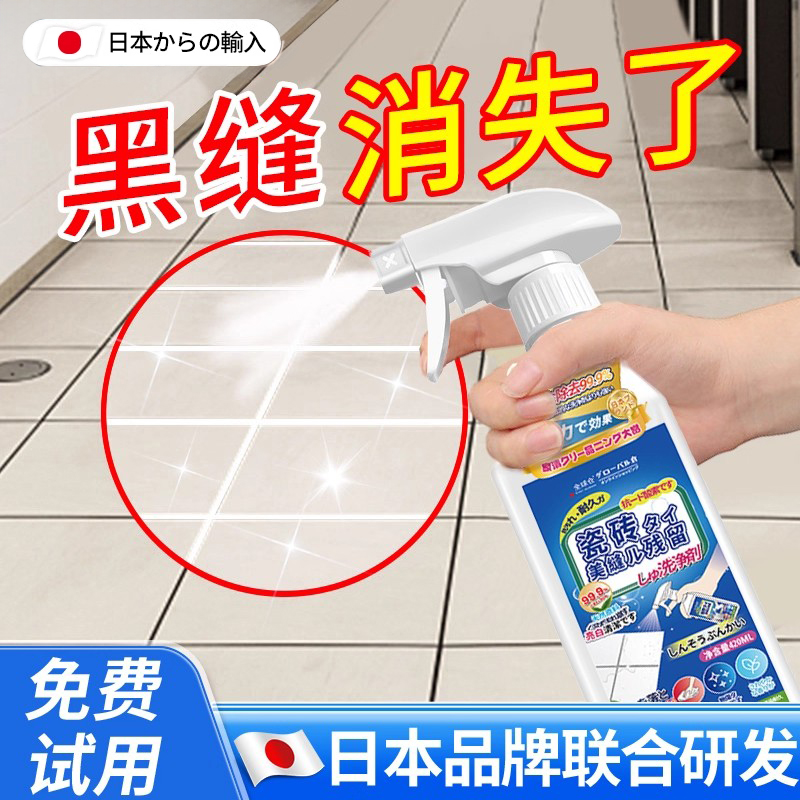 美缝污垢清洁剂地板瓷砖
