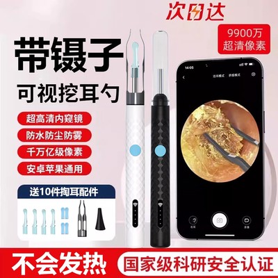 可视掏耳勺带镊子夹子