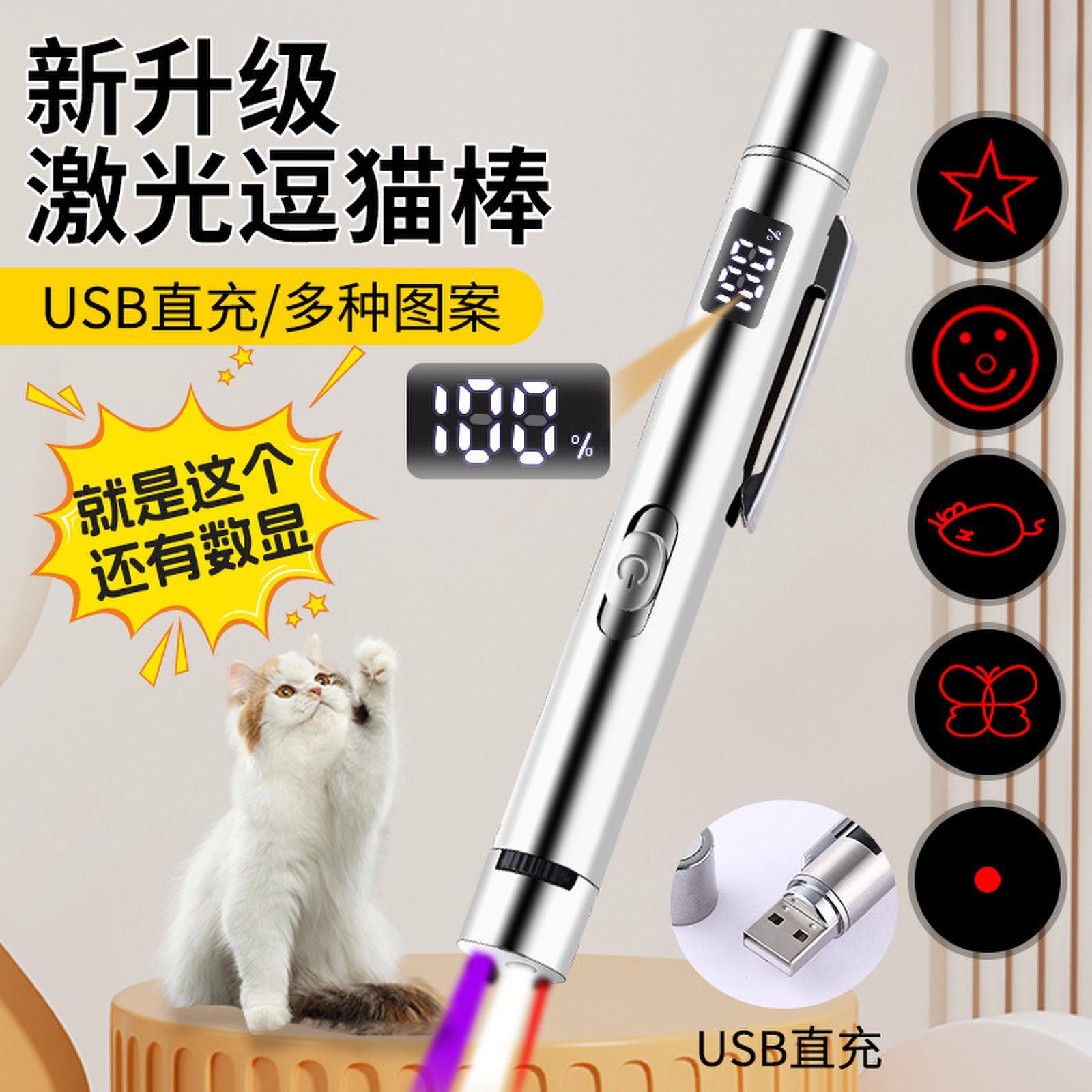 激光笔逗猫棒红外线 线USB充电量数字显示雷射灯不伤眼猫咪玩具用