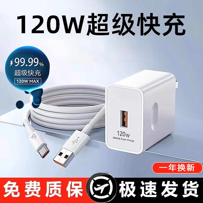 【官方正品】适用于华为手机充电器120w快充原装正品数据线手机快电充线笔记本ipad平板车载安卓tpyec充电线