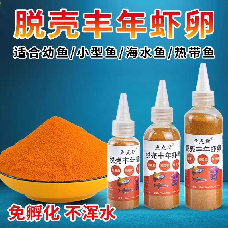 小型鱼凤尾鱼小鱼幼鱼开口脱壳丰年虾卵免孵化水母鱼食孔雀鱼饲料