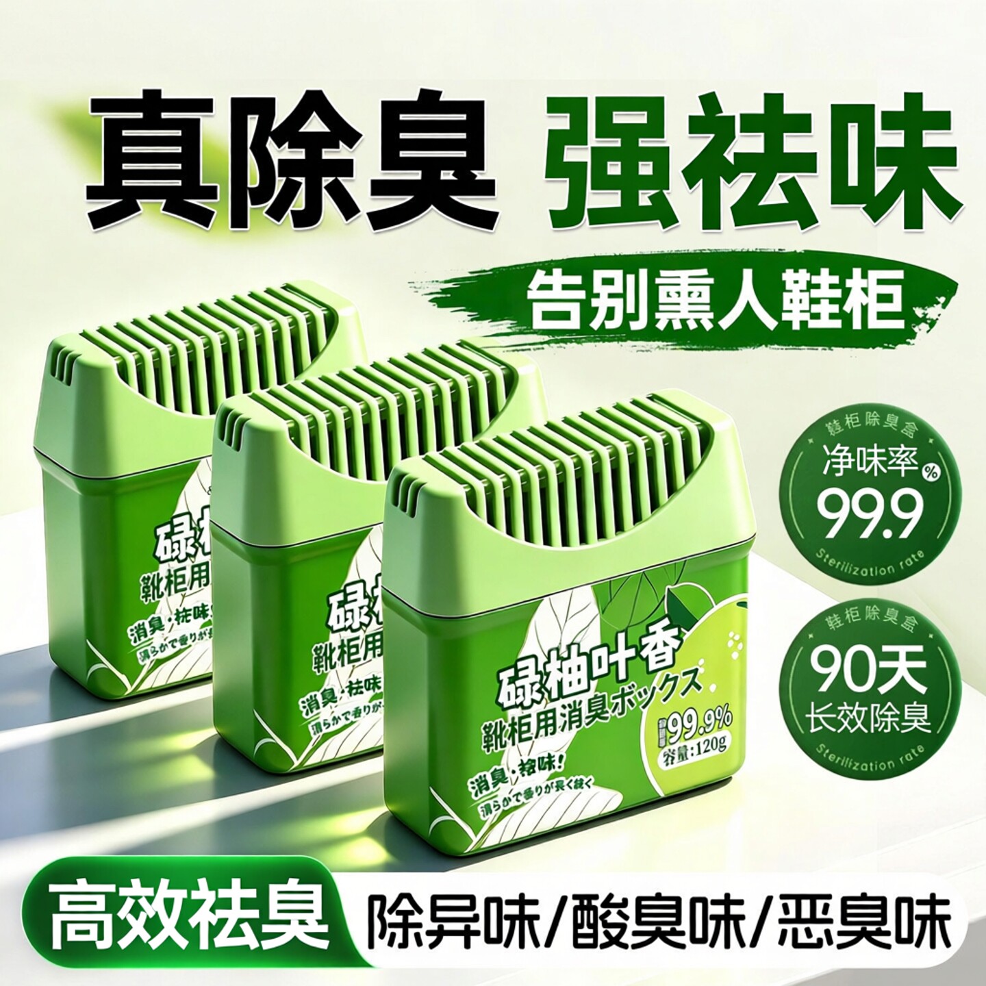 鞋柜除臭神器卧室持久留香氛厕所衣柜焕香除去异味空气清新剂香熏