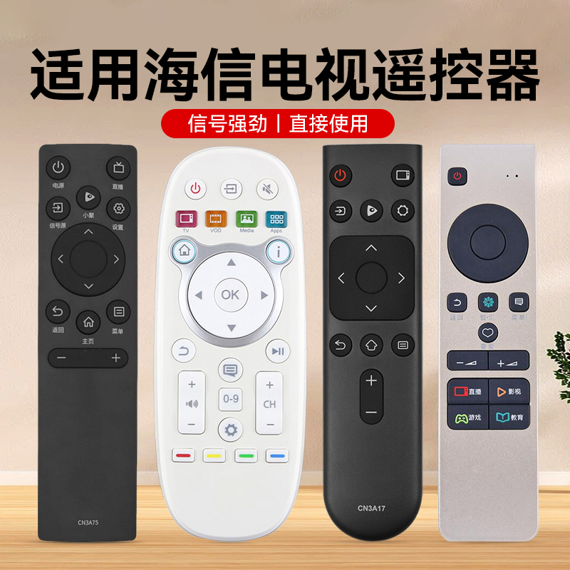 【不分型号】适用于Hisens遥控器