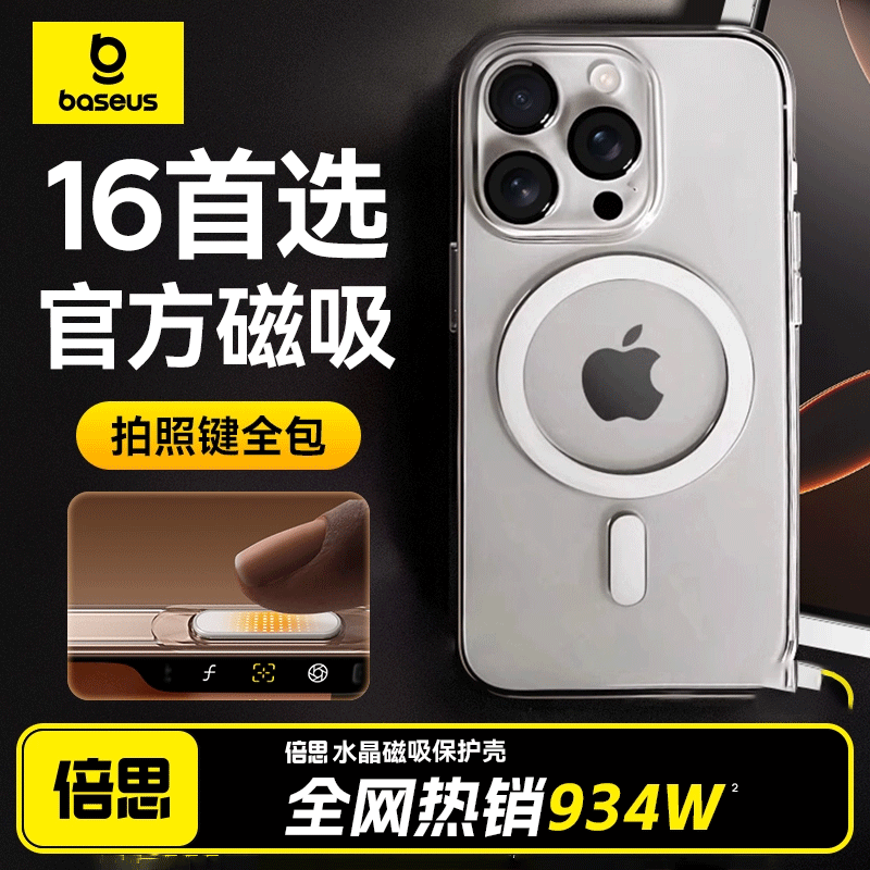 【磁吸冰感】适用苹果手机防摔款