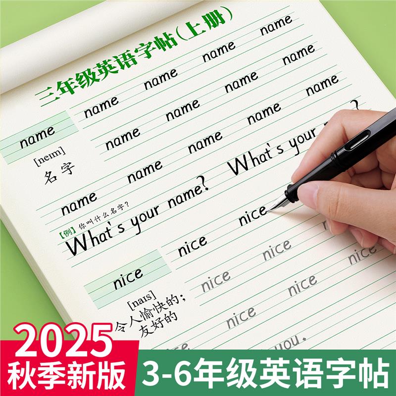 【教材同步】小学年级英语字帖