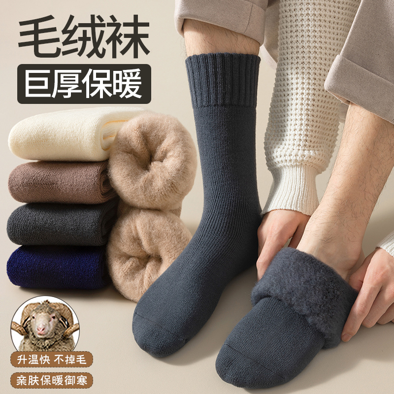 【蓬松柔软】超厚羊毛袜子男秋冬