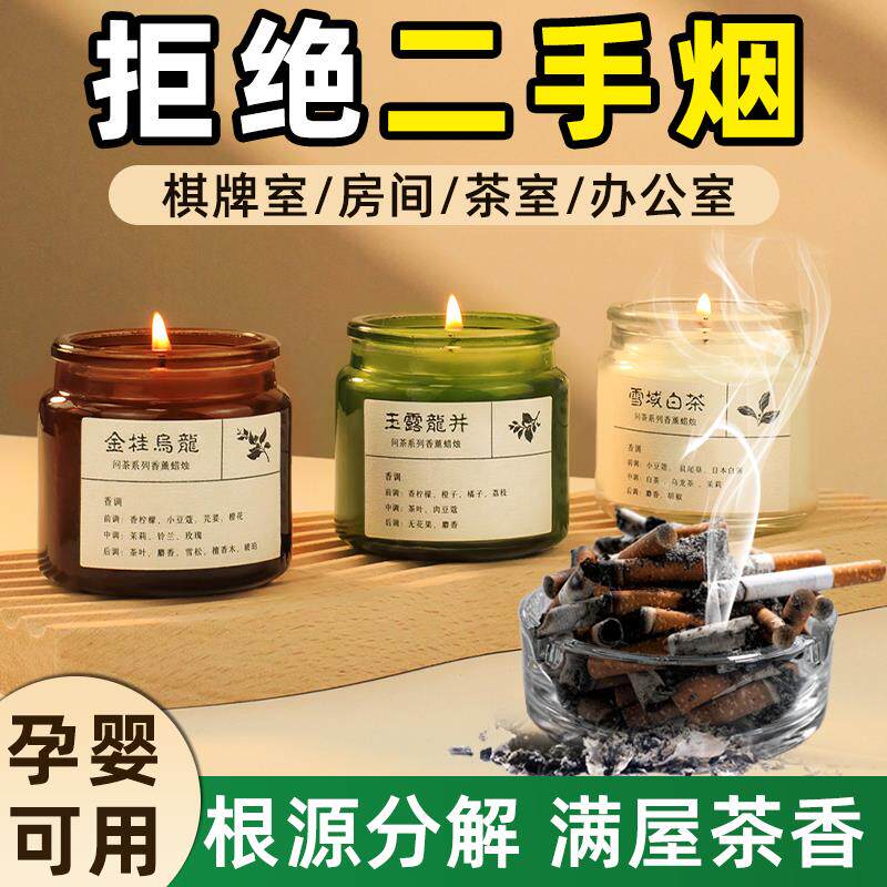 除烟味蜡烛去二手烟香薰室内化妆室棋牌室办公室墙面净化空气神器