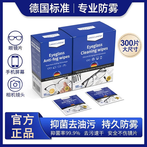 【德国精研】一次性防雾湿巾