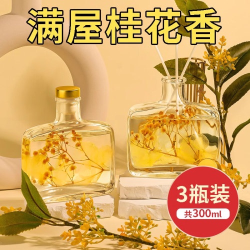 空气清新剂卧室持久留香桂花香薰家用内氛厕所薰香化妆室香水客厅