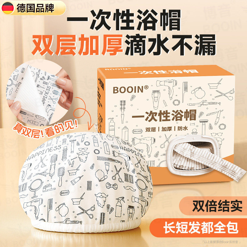 一次性浴帽女防水洗澡头套加厚独立包装大号发膜酒店专用单独淋浴