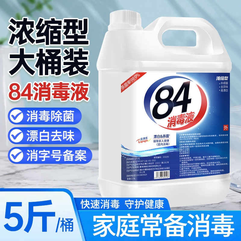 【漂白去味】84消毒液家用杀菌