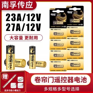 电池23a12v电池27a12V小电池车库卷帘门遥控器电池门铃电动车电池官方旗舰店报警碱性12v电池27a