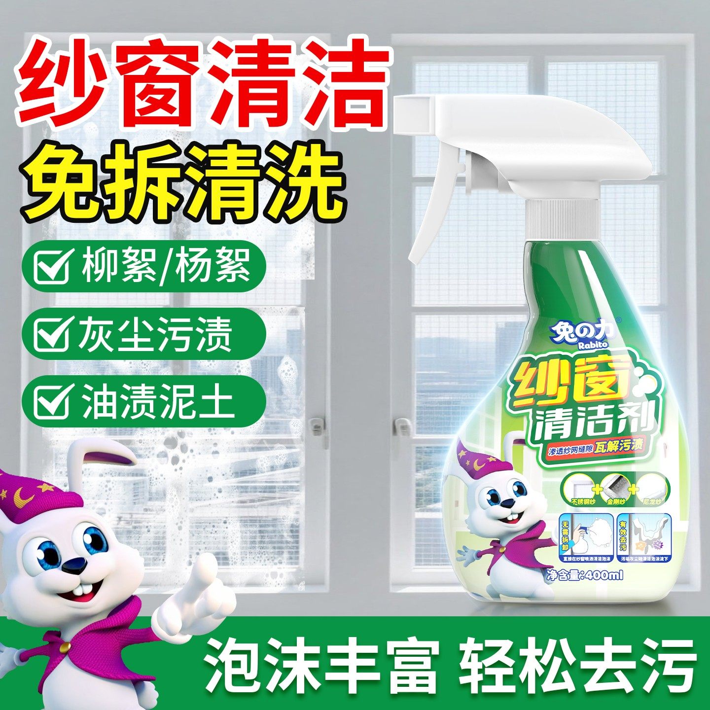 纱窗清洁剂免拆洗家用洗纱窗擦玻璃去污除垢强力去油污清洁剂专用,洗护清洁剂/卫生巾/纸/香薰,多用途清洁剂,淘宝优惠券,粉丝福利购,淘宝优惠卷
