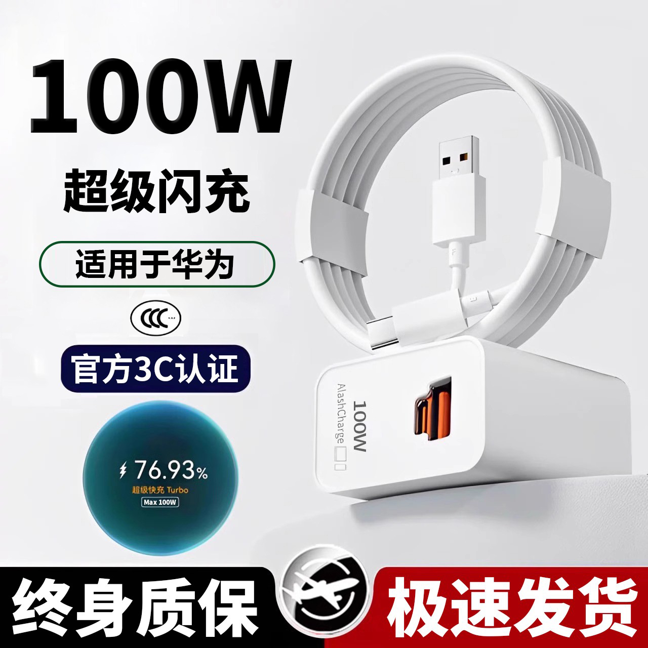 适用于华为双口充电器