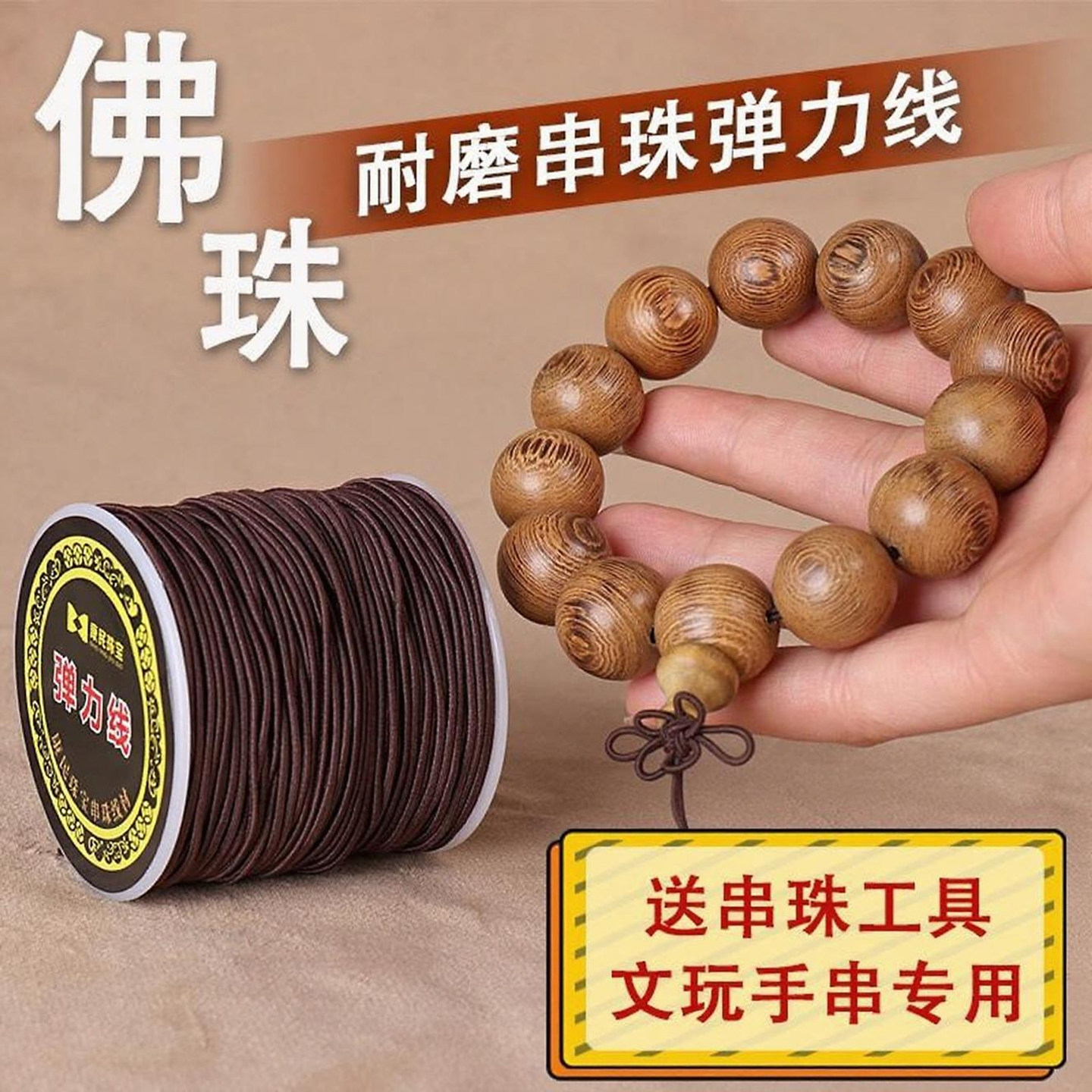 手串弹力绳串珠绳佛珠线文玩绳子耐磨串珠线穿珠子的弹力线手炼绳