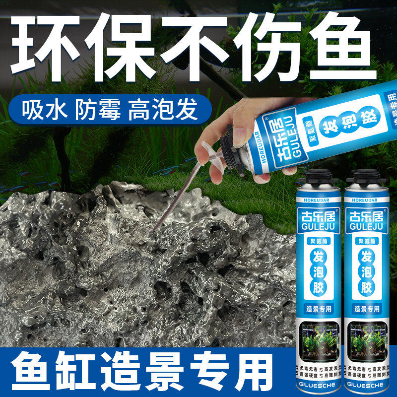 鱼缸造景发泡剂水族雨林石头假山骨架专用青龙石黑色泡沬胶填缝剂图片