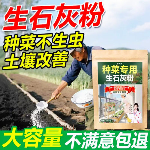 菜地专用生石灰粉土壤消毒刷树木改善水质土壤渗透剂驱虫灭除虫害