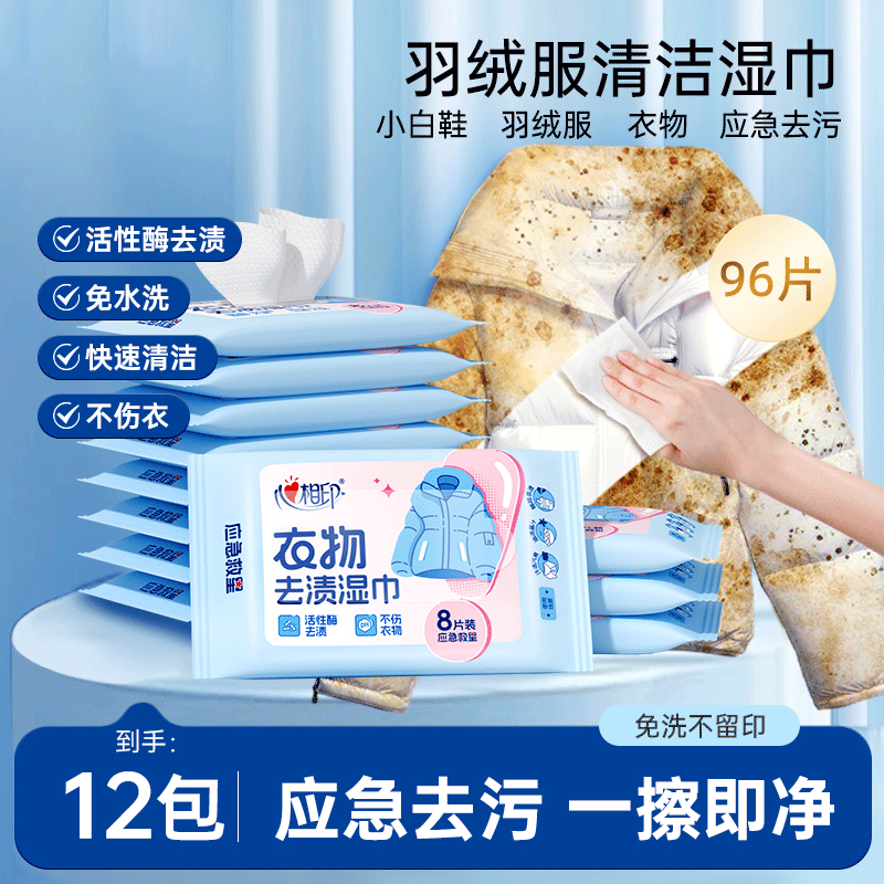 羽绒服清洁湿巾免洗强力去污衣物去渍湿纸巾家用干洗专用不留痕,洗护清洁剂/卫生巾/纸/香薰,衣物去污湿巾,淘宝优惠券,粉丝福利购,淘宝优惠卷