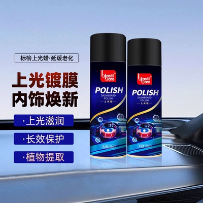 【保养焕新】表板蜡汽车内饰镀膜