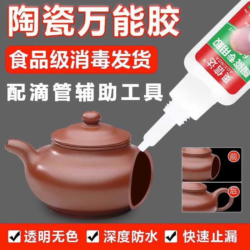 陶瓷专用胶强力胶水粘瓷器无痕修补黏合剂防水耐高温修复紫砂壶花瓶胶
