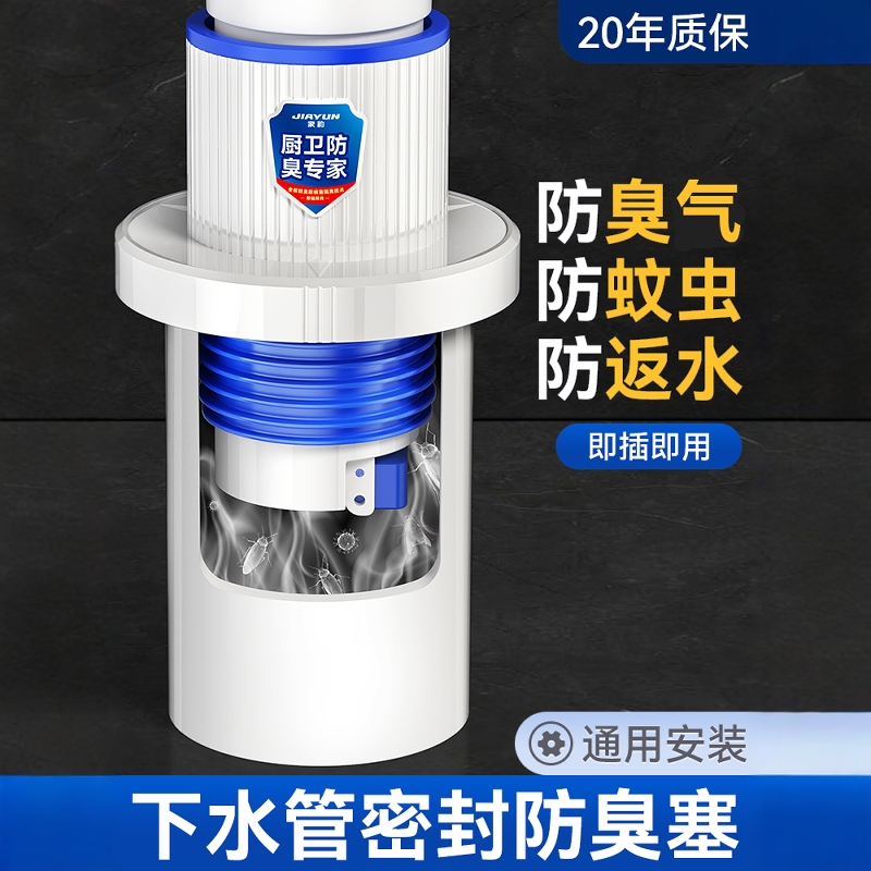 【防臭气防蚊虫防返水】密封塞