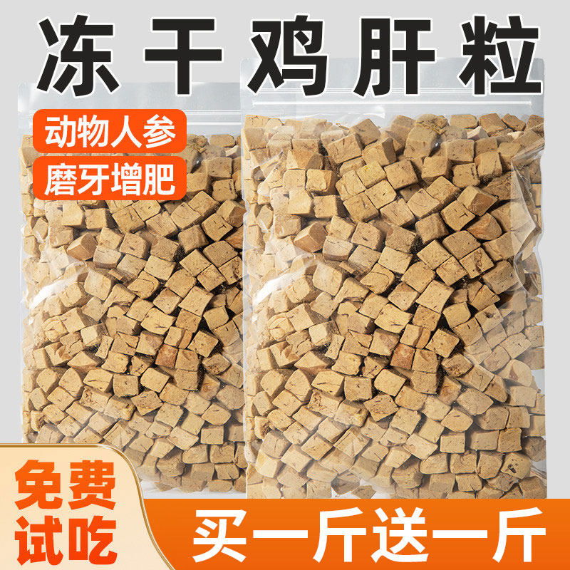 狗狗零食冻干鸡肝拌粮拌饭宠物肝脏碎拌粮吃的牛肝粒幼犬猫咪营养,宠物/宠物食品及用品,狗冻干零食,淘宝优惠券,粉丝福利购,淘宝优惠卷