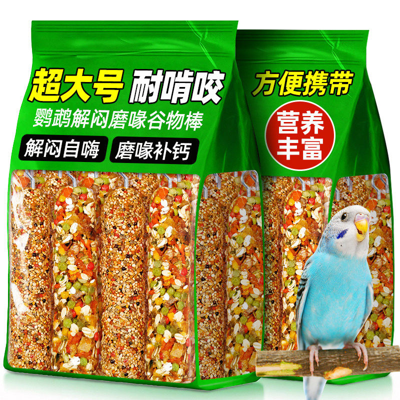 鹦鹉谷物磨喙棒鸟儿玩具啃咬解闷果蔬棒鸟宠磨喙吃食训练奖励鸟食,宠物/宠物食品及用品,鸟零食,淘宝优惠券,粉丝福利购,淘宝优惠卷