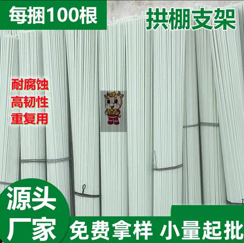 玻璃钢拱棚支架塑料大棚支撑架拱形架子地膜防雨园艺实心拱杆简易