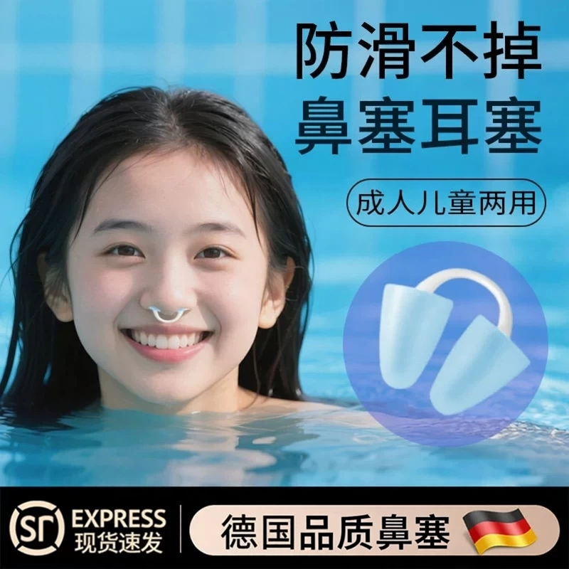 游泳鼻塞防水硅胶耳塞套装鼻夹隐形潜水防呛水神器美人鱼水下拍照