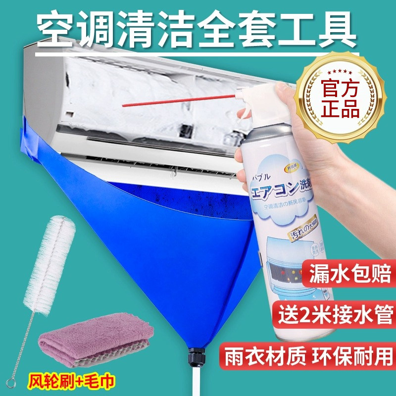 洗空调清洁剂家用免拆免洗清洁全套工具内机外机专用泡沫涤尘神器
