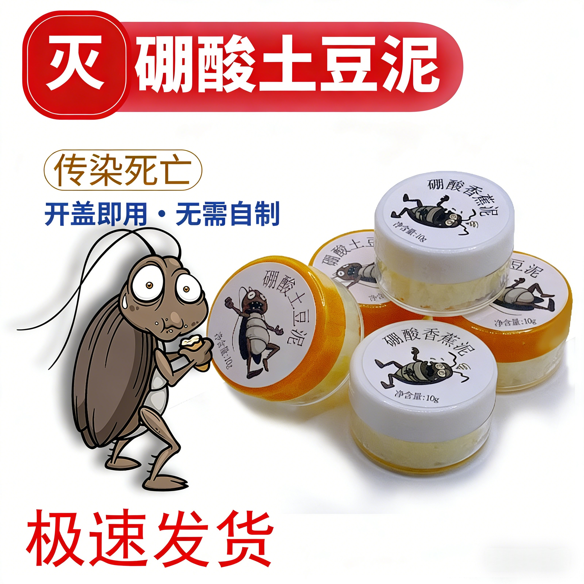 硼酸土豆泥粉餐厅饭店蟑螂药硼砂家用室内用全锅端厨房专用衣柜剂
